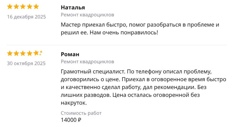 Отзыв Наталья — Ремонт квадроциклов