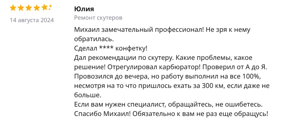 Отзыв Юлия — Ремонт скутеров
